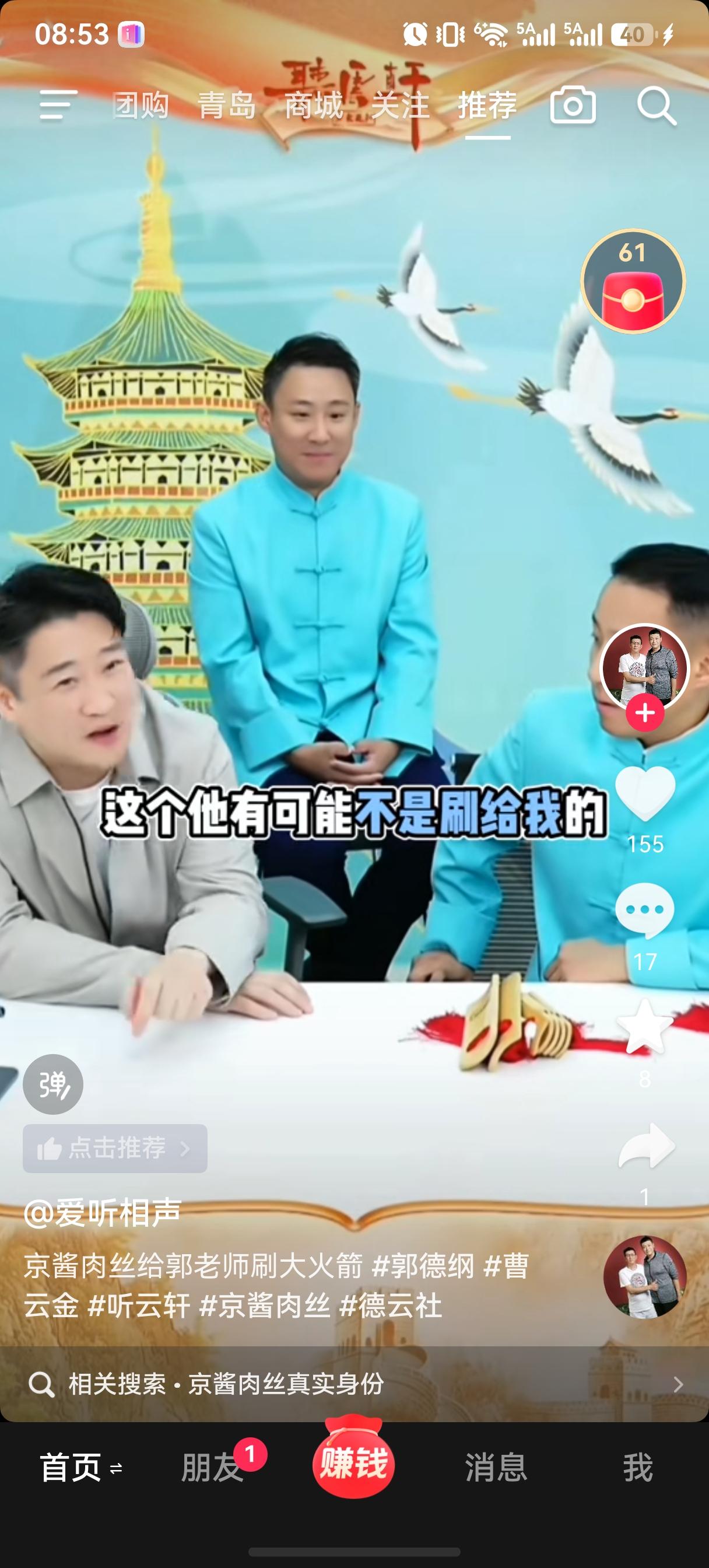 “京酱肉丝”又给曹云金直播间刷礼物了，这次是抖音一号。
曹云金立马大声感谢，然后