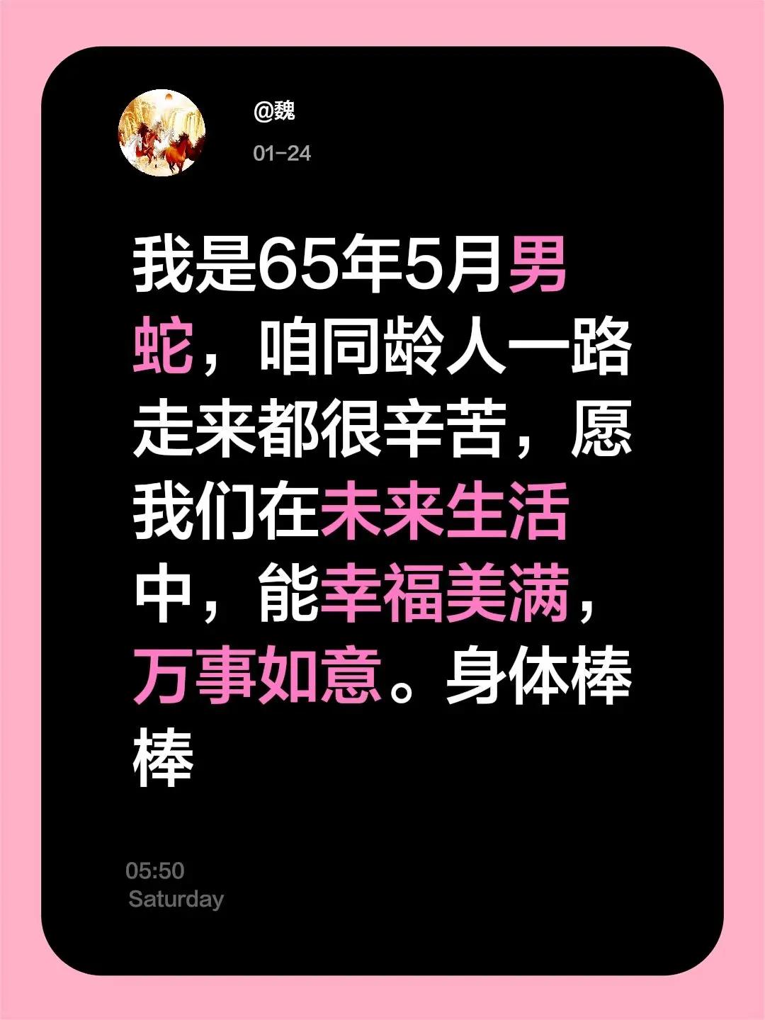 我评论了@岁月如歌 的作品：我是65年5月男蛇，咱同龄人一路走来都很辛苦，愿我们
