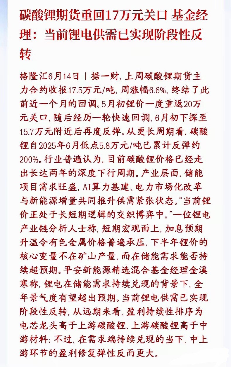A股锂电板块重磅利好来了，持续涨价，彻底告别熊市状态 