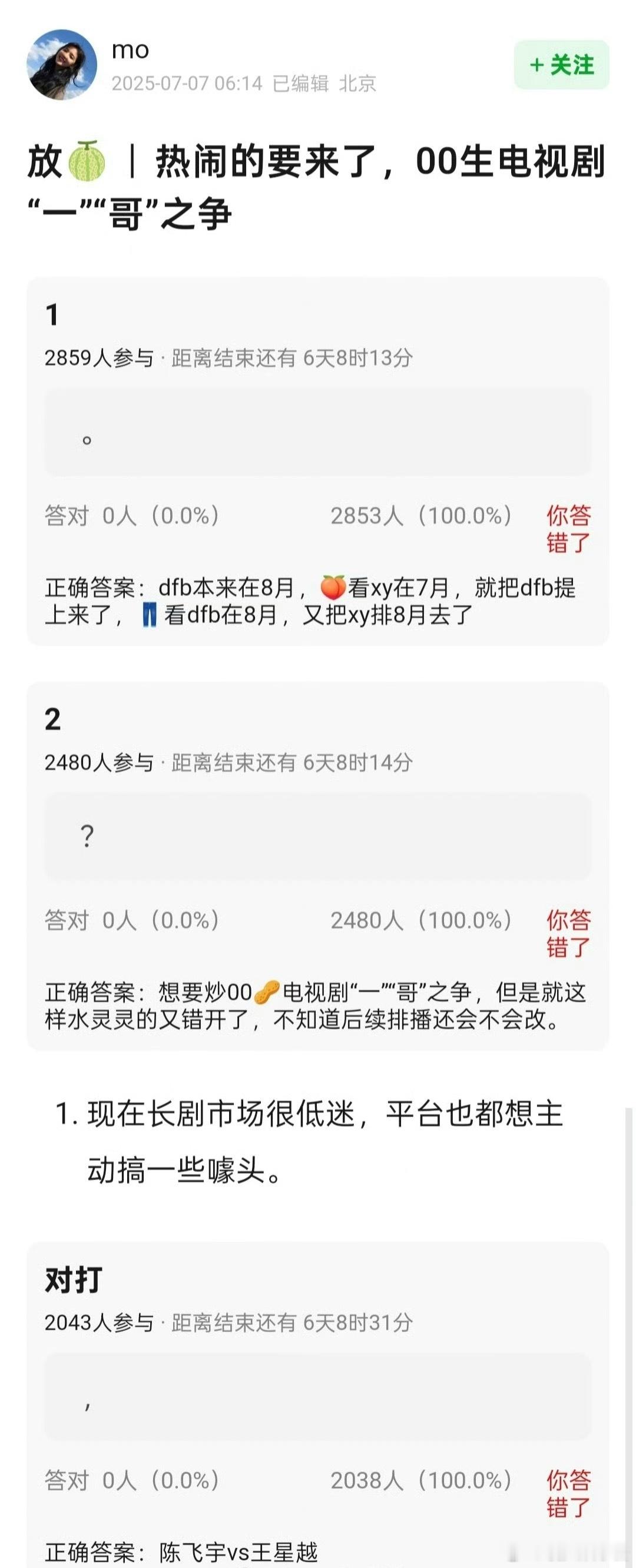 陈飞宇《献鱼》和王星越《定风波》同期播出，你压哪部爆[哆啦A梦吃惊] ​​​