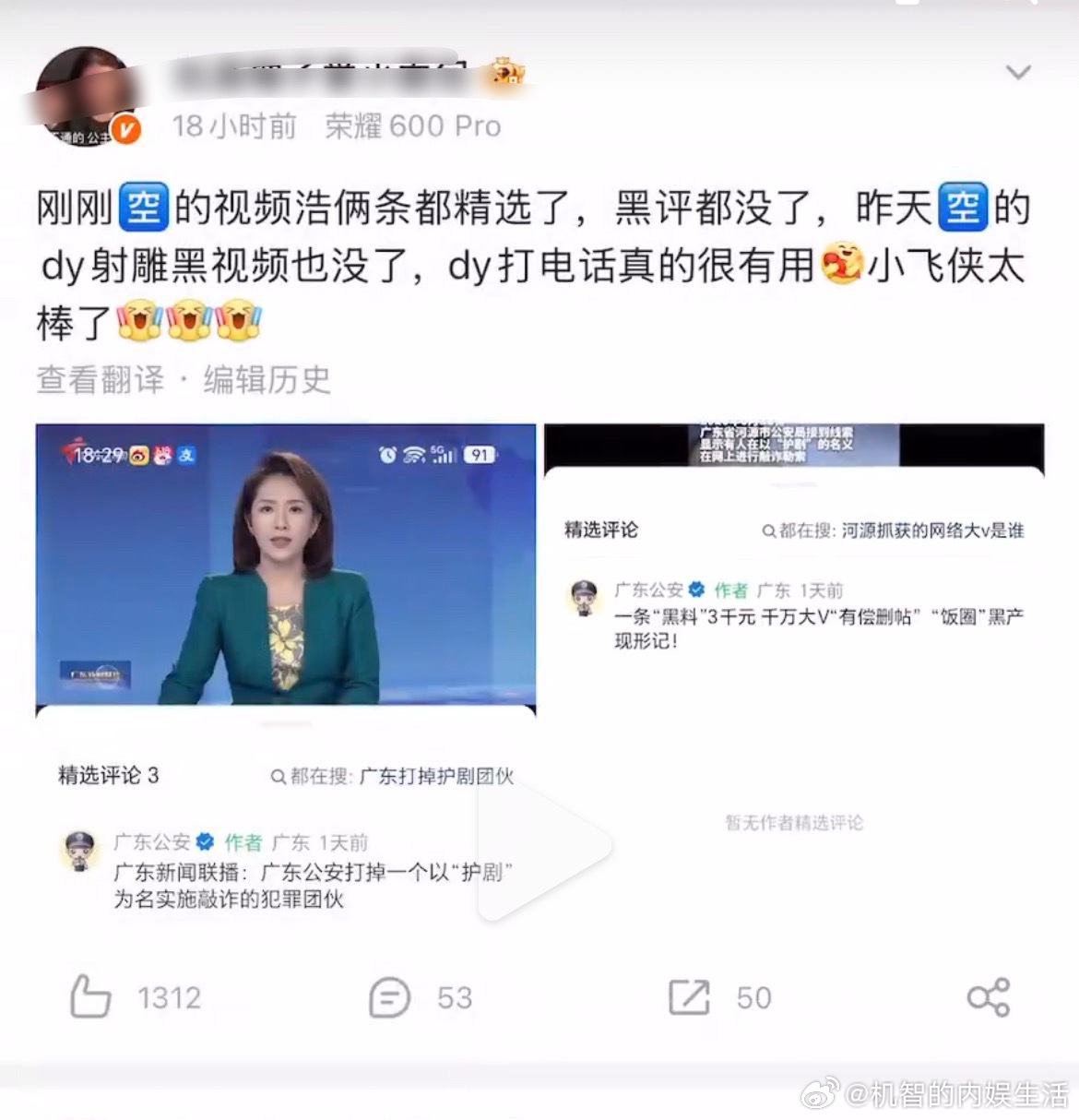老飞侠还是太让人震撼了，心虚成啥样去广东公安抓yxh的新闻下面去🈳和聚宝 
