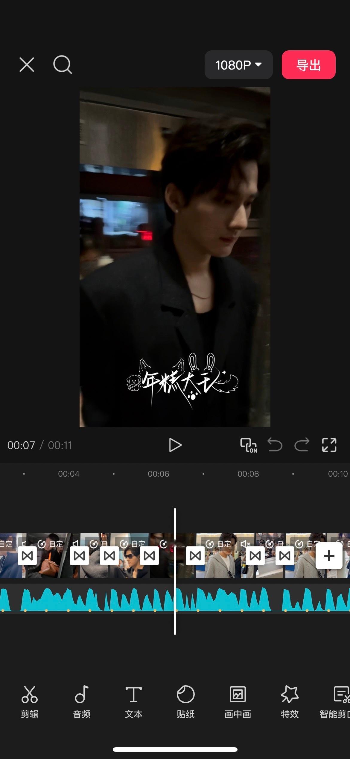 剪视频帅成这样沙溢丝啊老爸