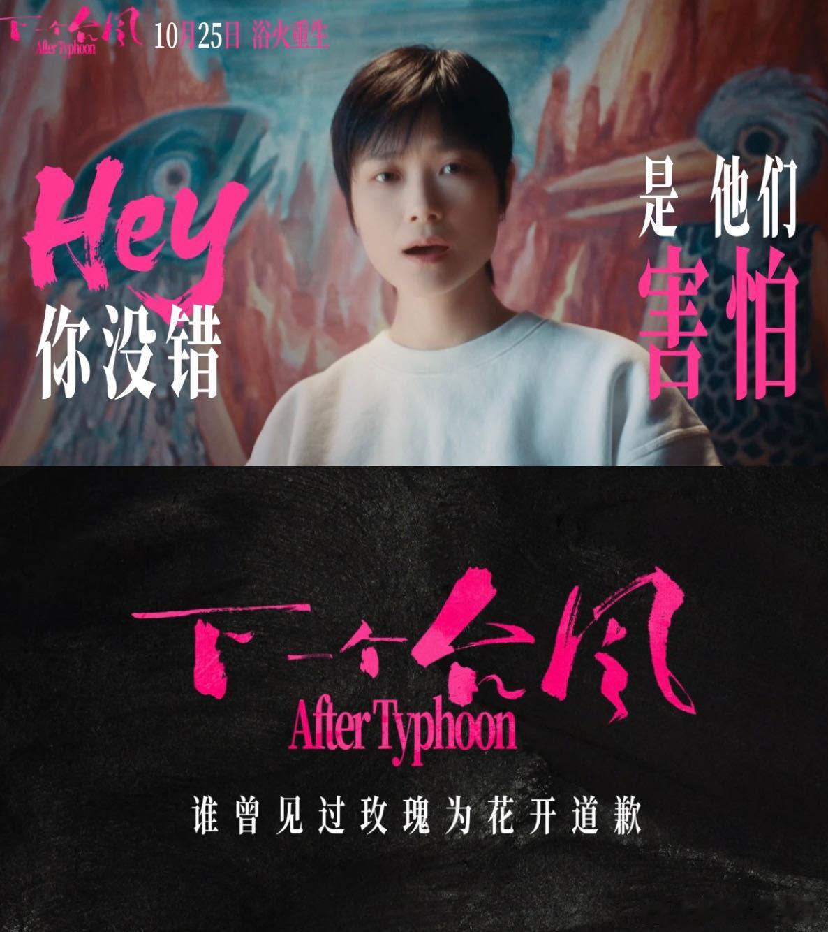 不必为你的美丽道歉 听李宇春《Hey你没错》破防！歌声像拥抱的挚友，“玫瑰不为花