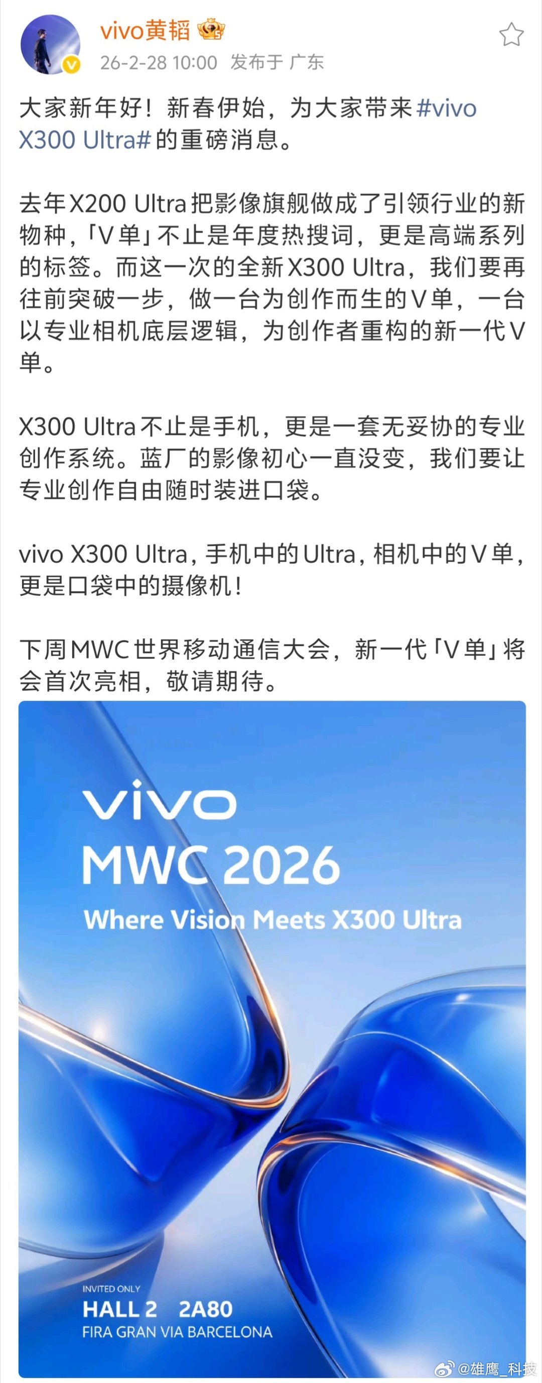 vivovivo X300 Ultra很精彩的一句话，X300 Ultra不止是