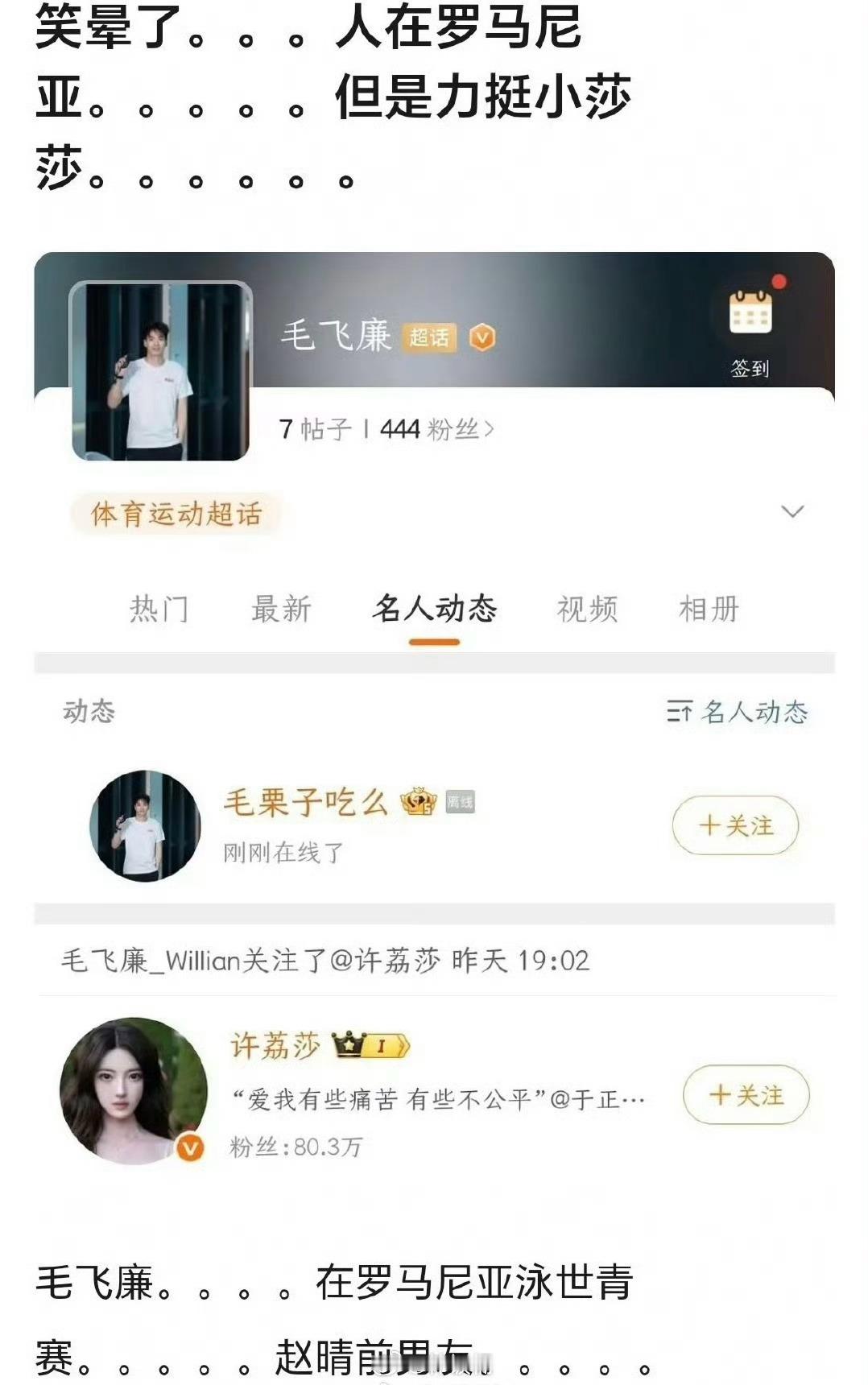 赵晴前男友毛飞廉关注了许荔莎我在世青赛很忙，但🍉得吃…他两不会一起对时间线吧h