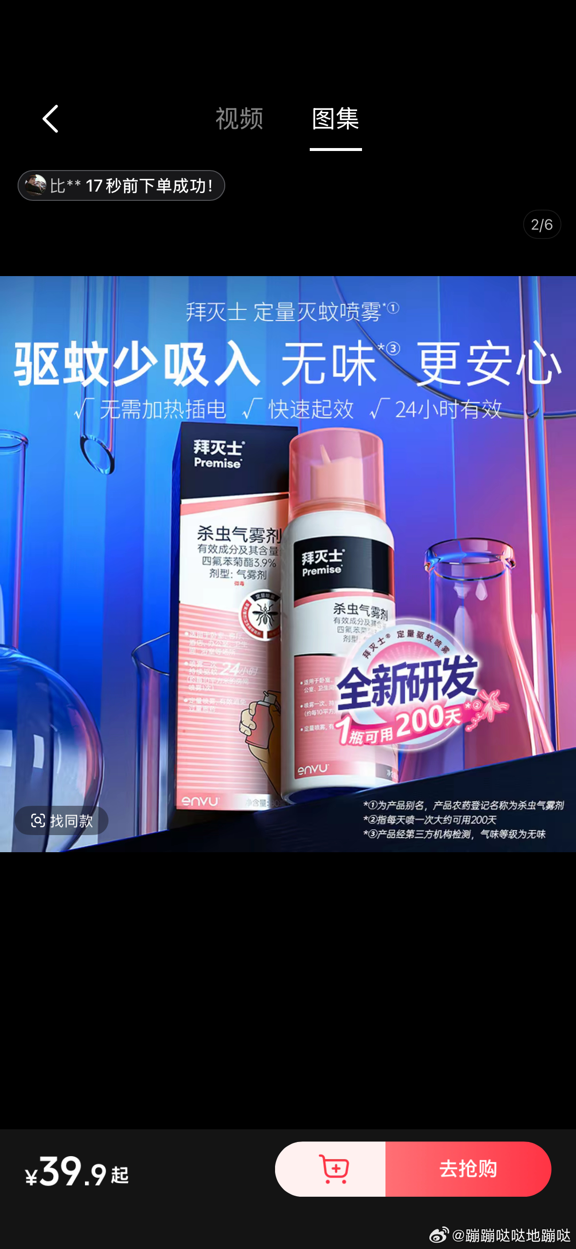 电视剧白衣公卿  说到驱蚊，我有一个好东西推荐，每晚睡前喷一下，讨厌的蚊子退退退
