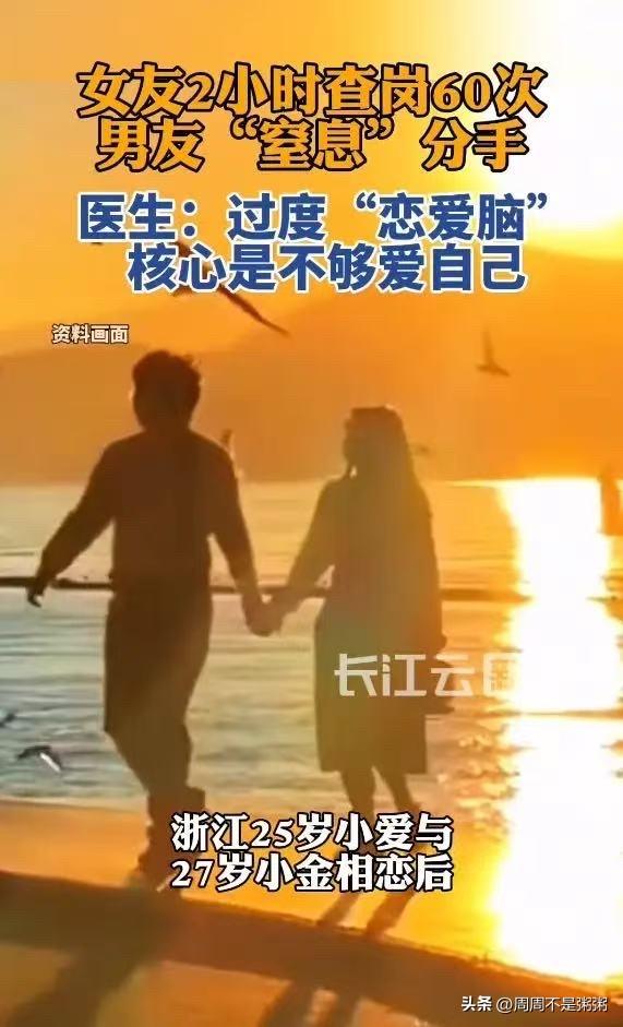 "太窒息了！"6月9日报道，浙江，一女子与男友相恋后，变得没安全感，不仅要求对方