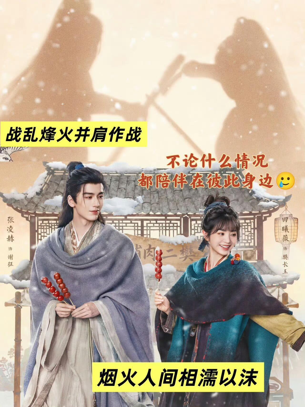张凌赫和田曦薇这个逐玉怎么样？明年Q1上的时候，能不能热闹起来？ ​​​