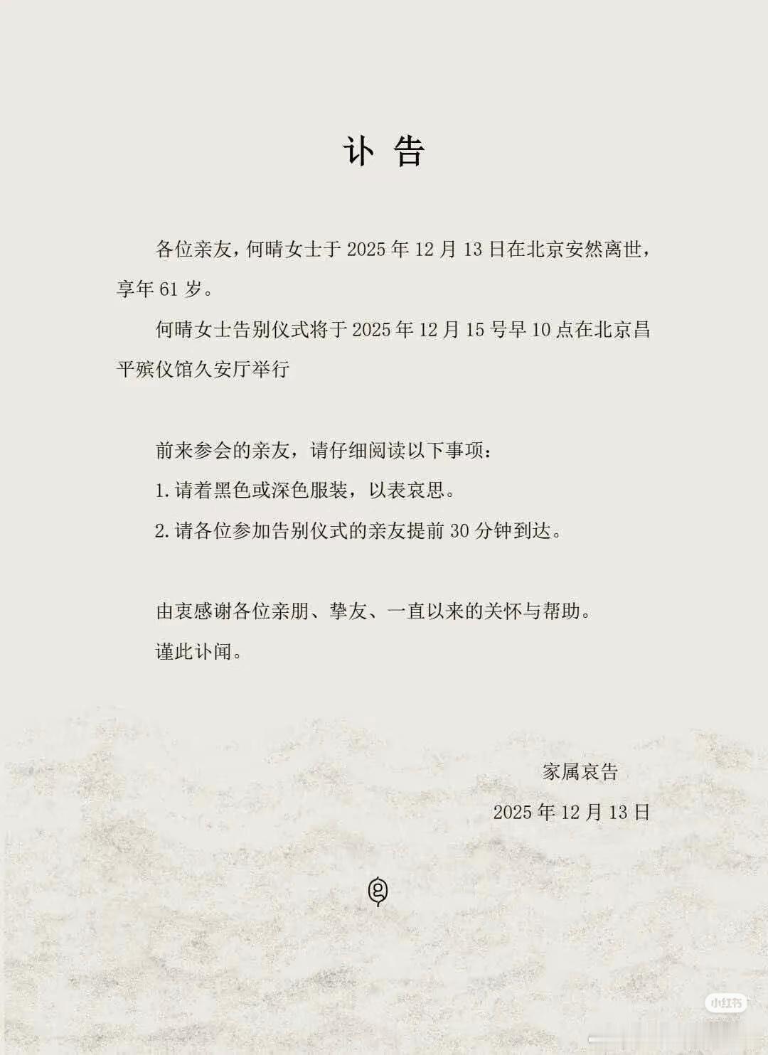 看到演员何晴的讣告了，她还很年轻啊。何晴因在86版《西游记》（怜怜）、《红楼梦》