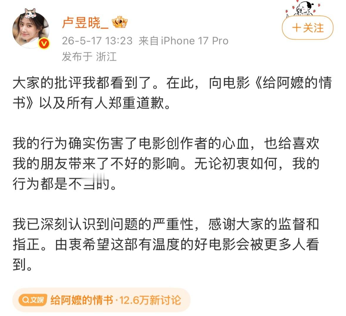 卢昱晓发文道歉 