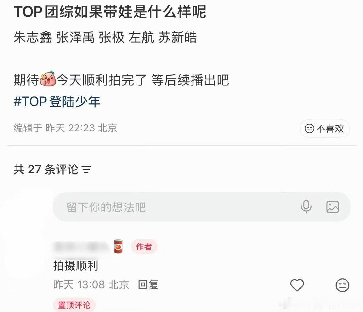 top团综有带娃网传top团综拍了带娃 先保持期待 