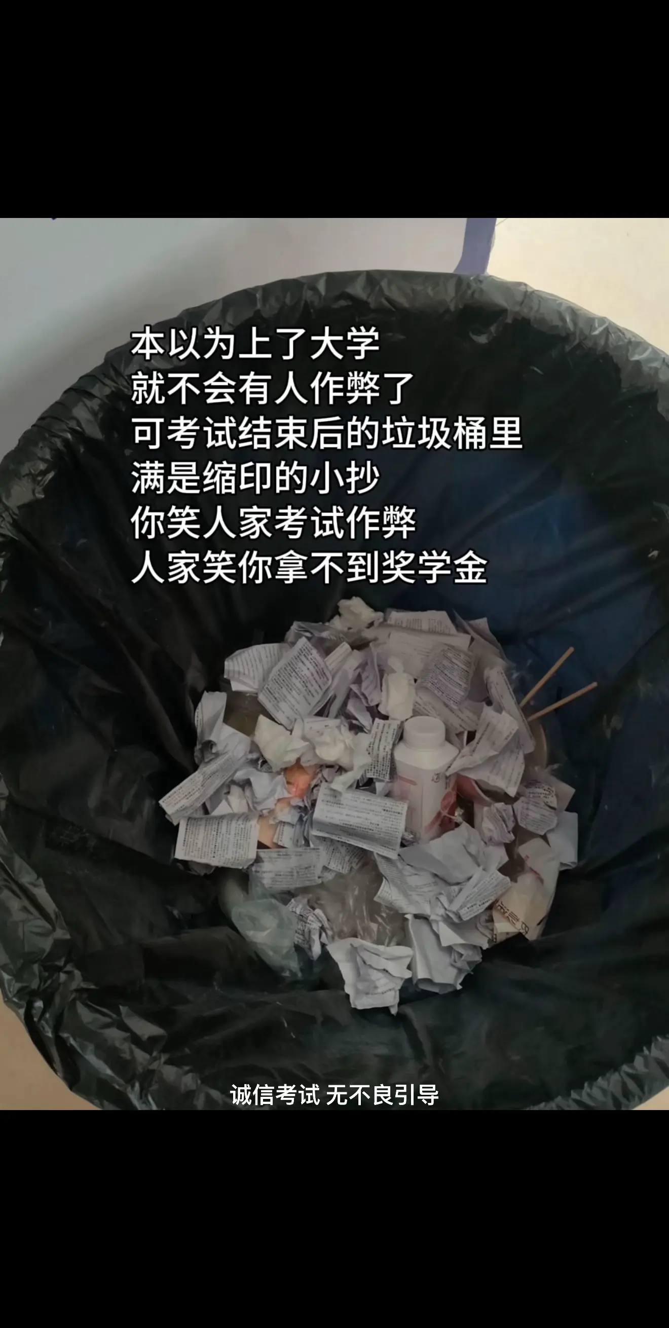 本以为上了大学就不会有人作弊了。