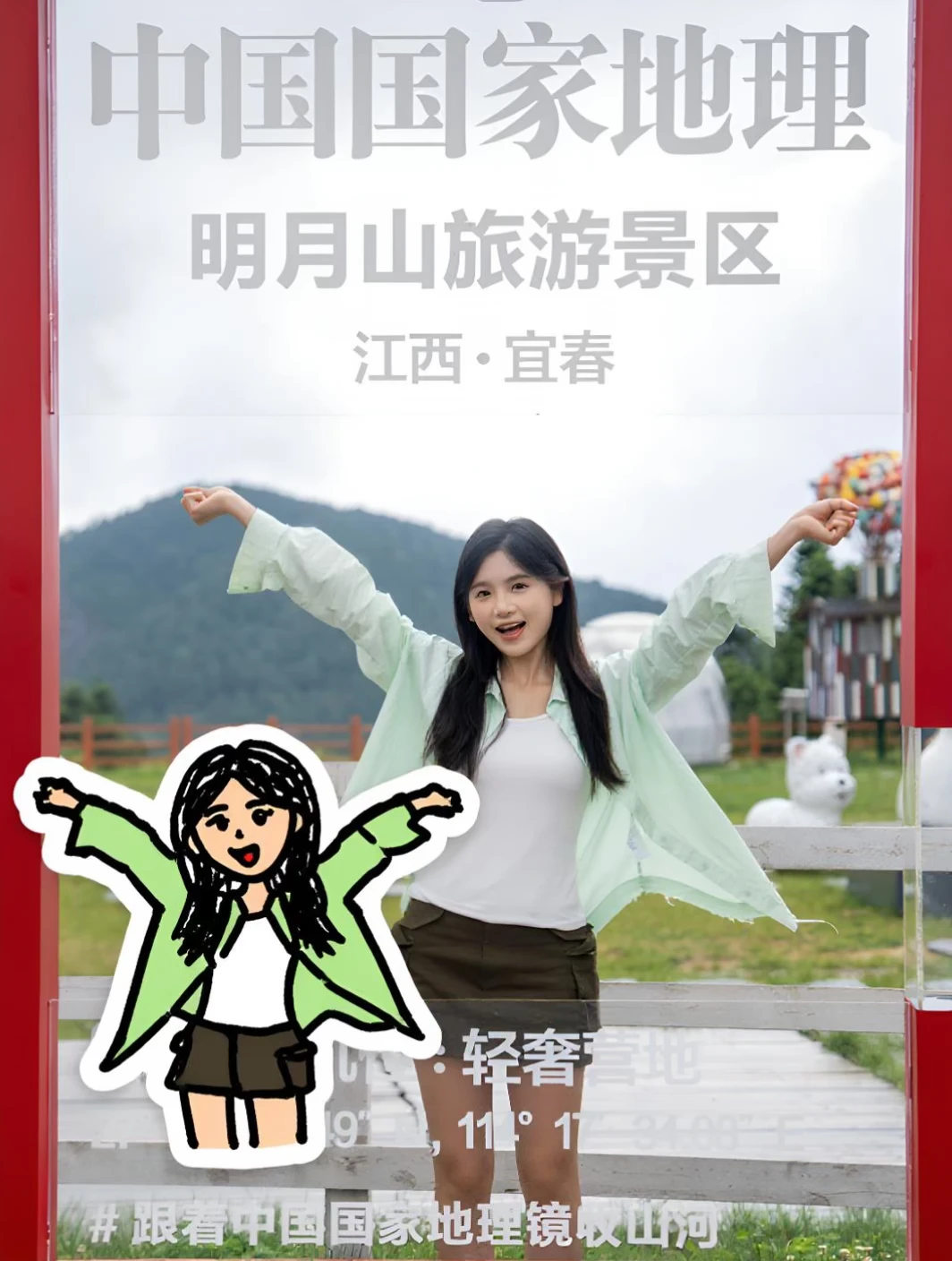 来明月山必玩！一键召唤我的户外涂鸦小人！