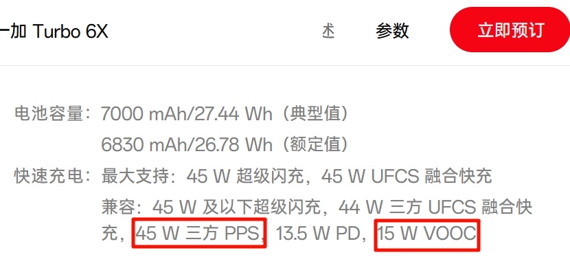 一加 Turbo 6X最让人惊喜的，可能是它有45W PPS。我们也很少见15W