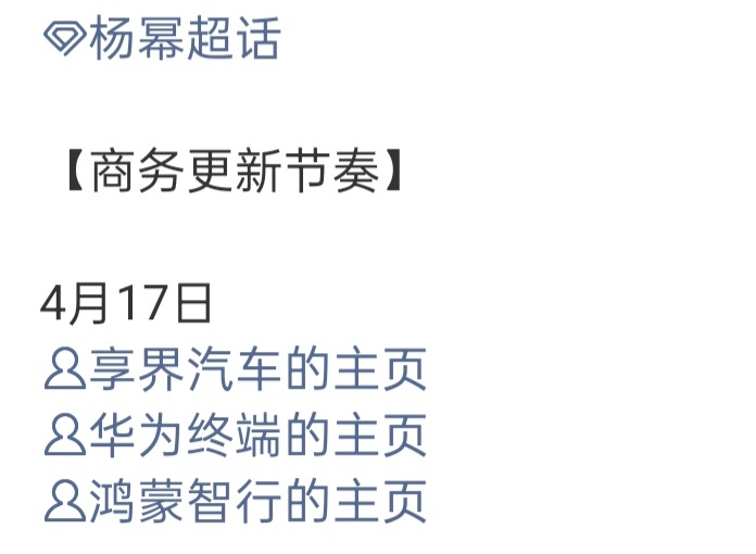 杨幂商务又要更新了 