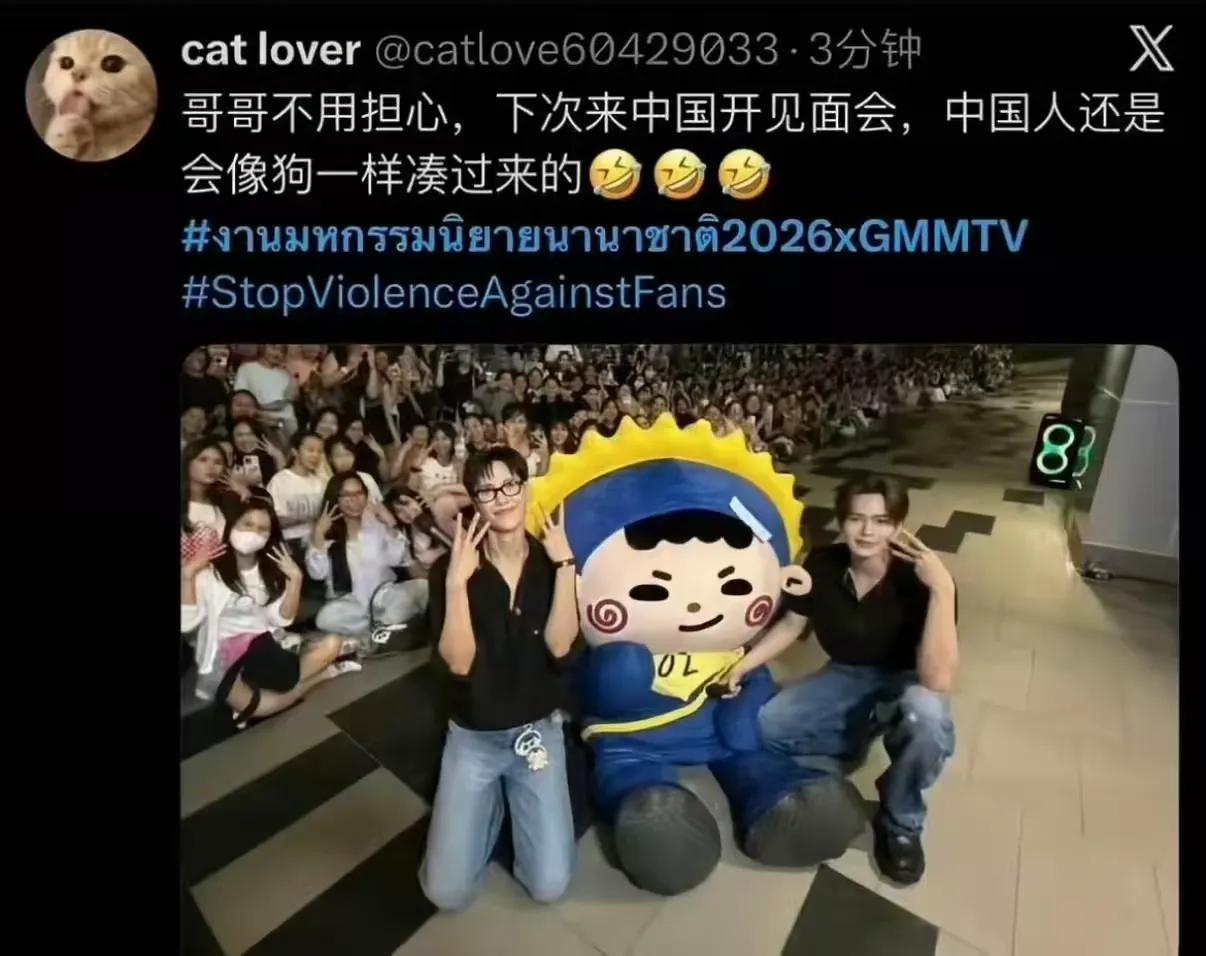 中国粉丝在泰国挨打真不冤，
人家早就摸透了你的脾气。
打骂都无所谓，不影响人家的