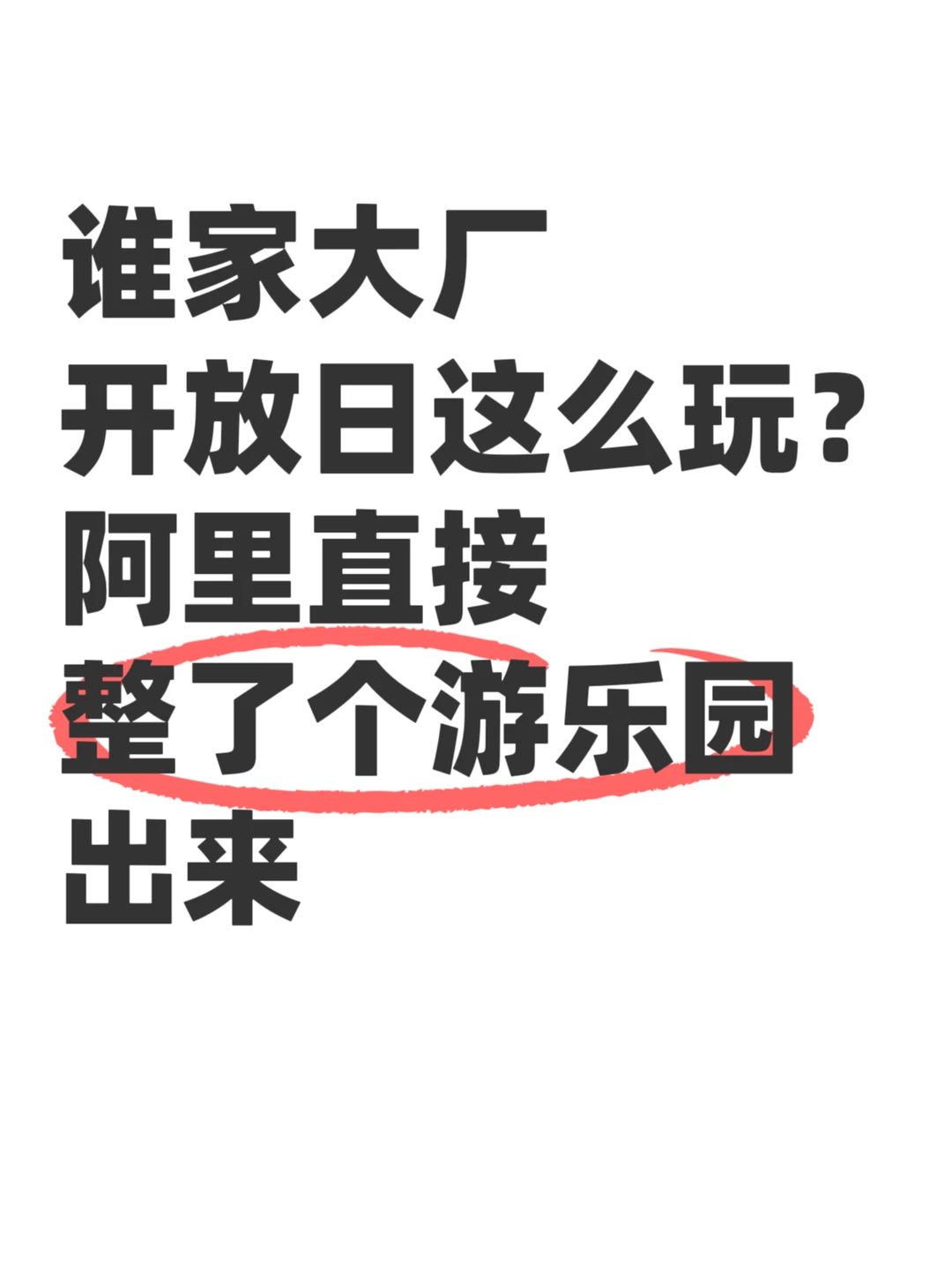 阿里日这规格，难怪朋友圈刷屏