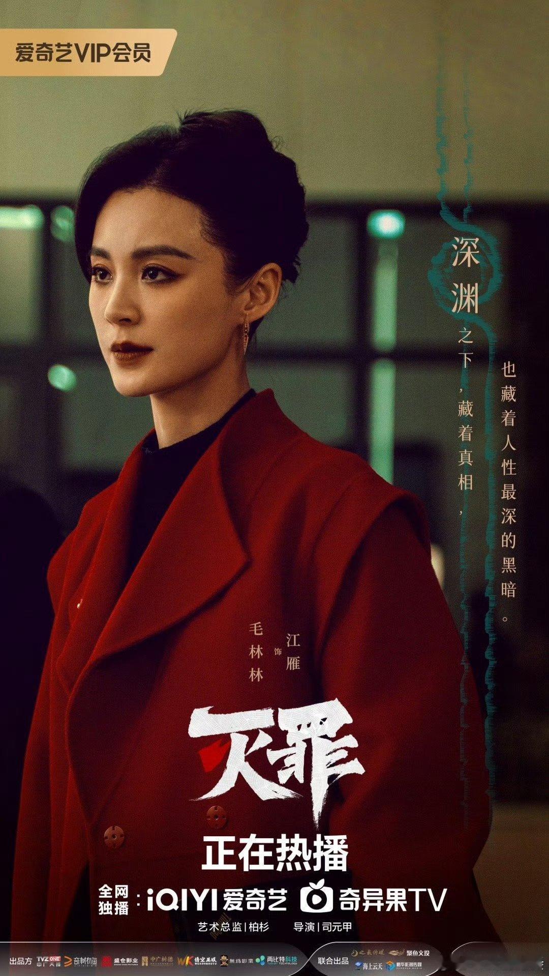 毛林林再演恶女反派她的疯批美人真的很带感，一个眼神就能让人后背发凉，这恶女的魅力