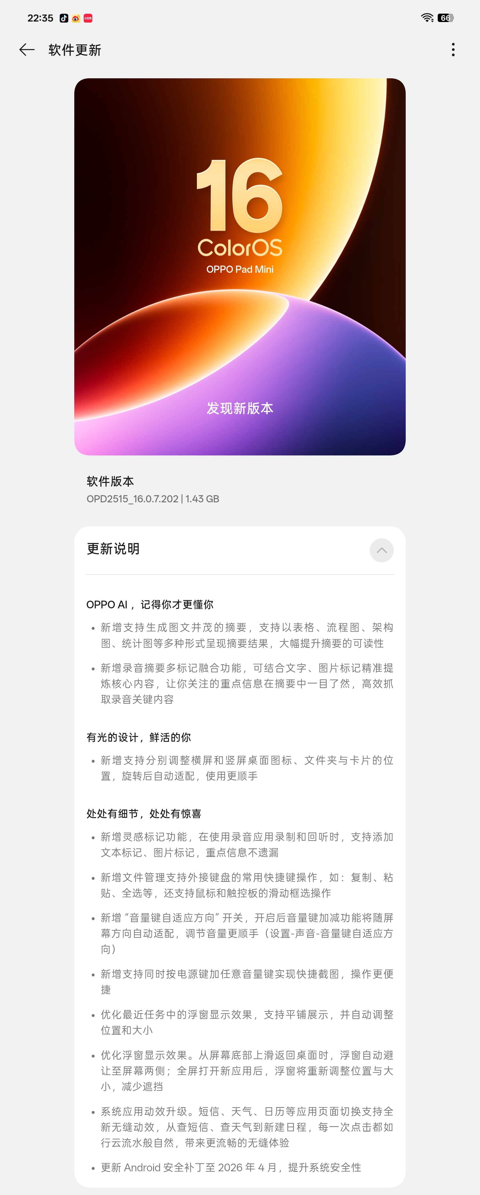 OPPO Pad Mini上市第一个OTA更新来了 