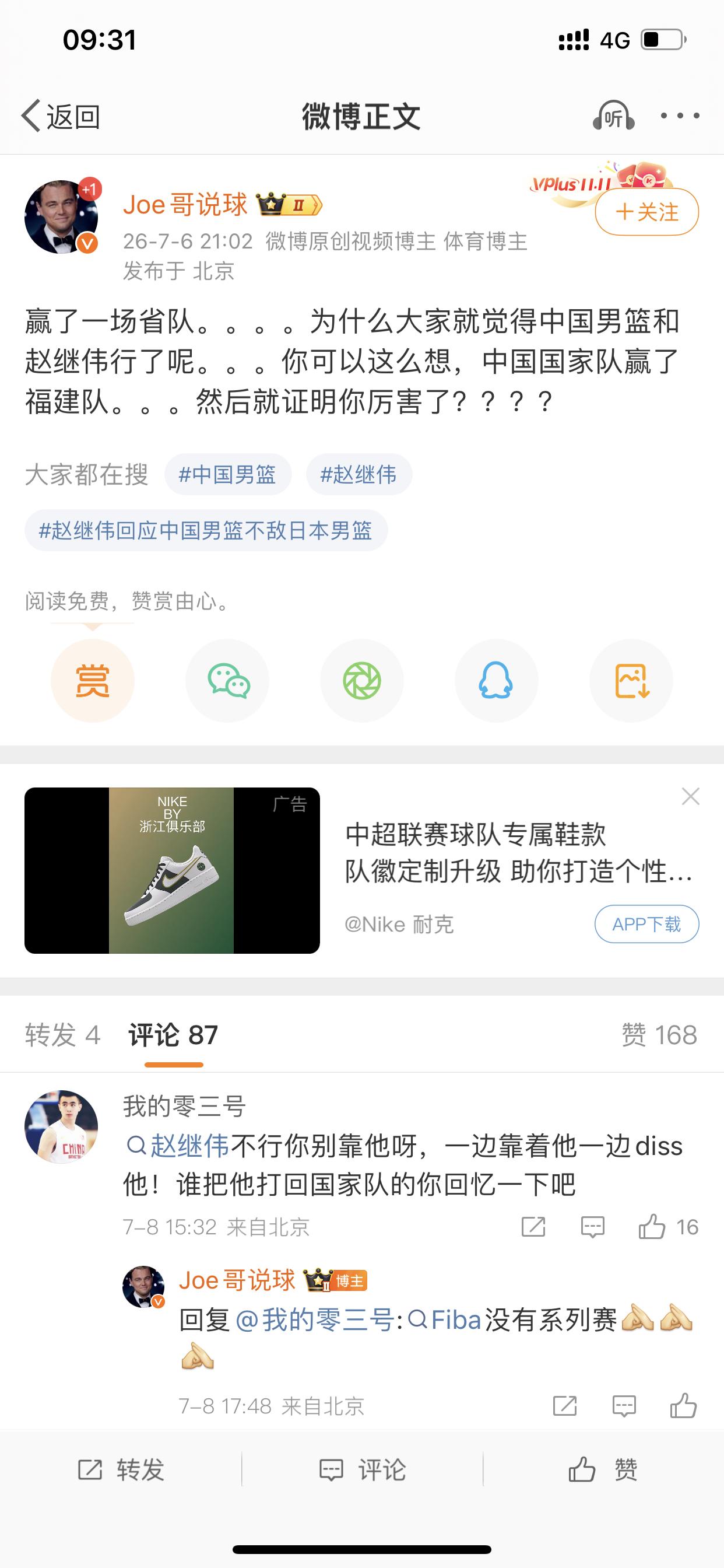 （先看下面截图）中国男篮赢中国台北队，不能说厉害，但至少说明中国男篮当放弃心理包