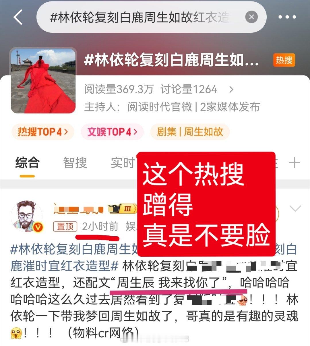 林依轮复刻白鹿周生如故红衣造型林依轮找的是周生辰！艾特的也是任嘉伦！！《周生如故