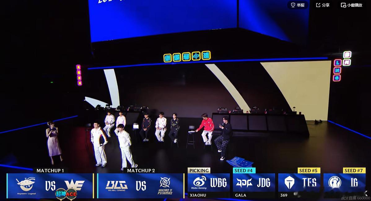 接着看小虎对决Rookie！WBG选择iG！！WBG选择iGBLG选择NIPAL