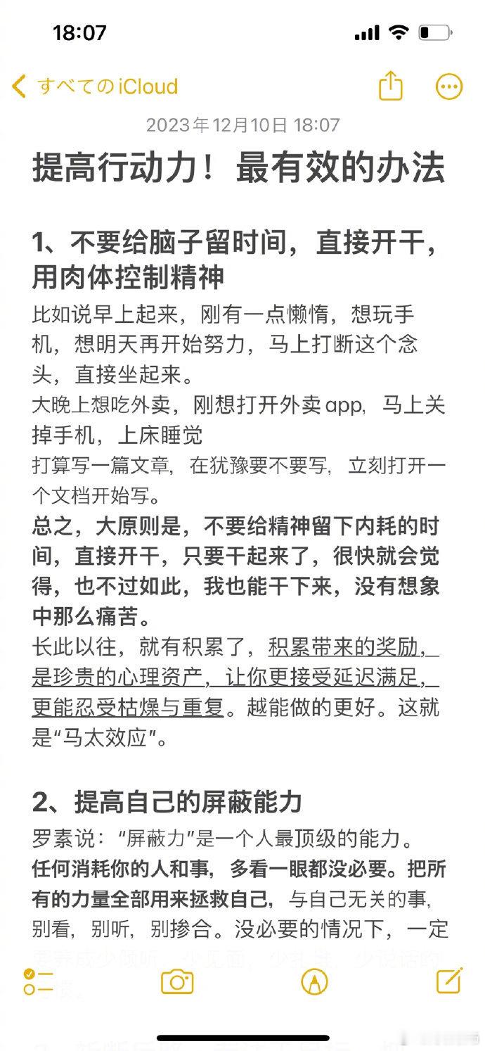 提高行动力最有效的方法!执行力才是拉开人与人差距的关键 ​​​