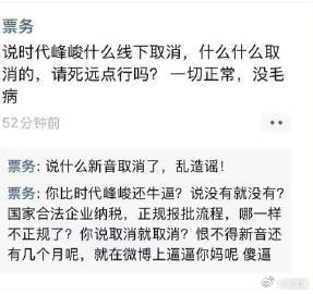 笑不活了，网传演唱会取消的消息一出，粉丝还没慌，票务先急得下场对线。情绪直接拉满