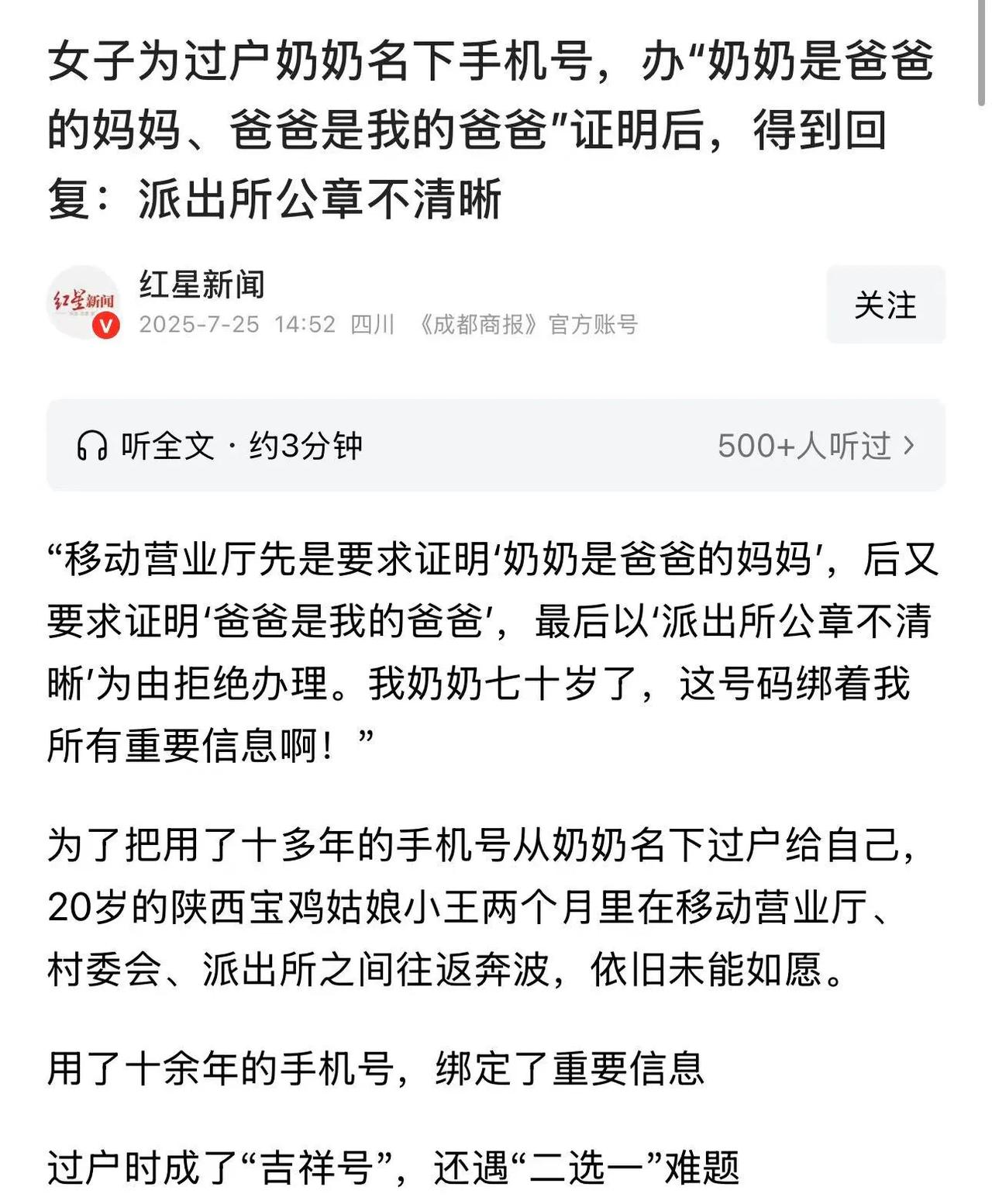“这就是用最小的权利为难人！”宝鸡市，孙女想要过户奶奶的手机号，证明奶奶是爸爸的