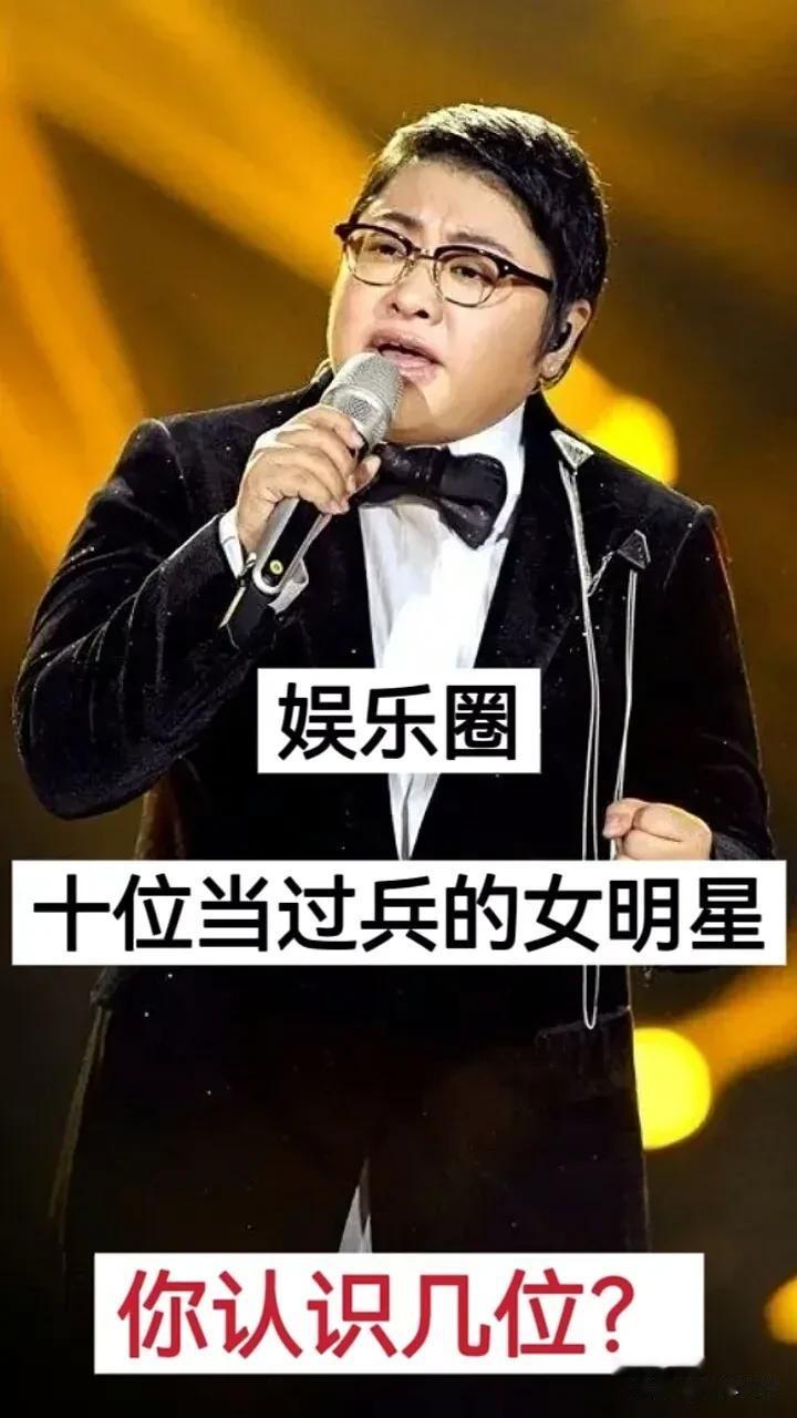 娱乐圈“当过兵”的10位女明星