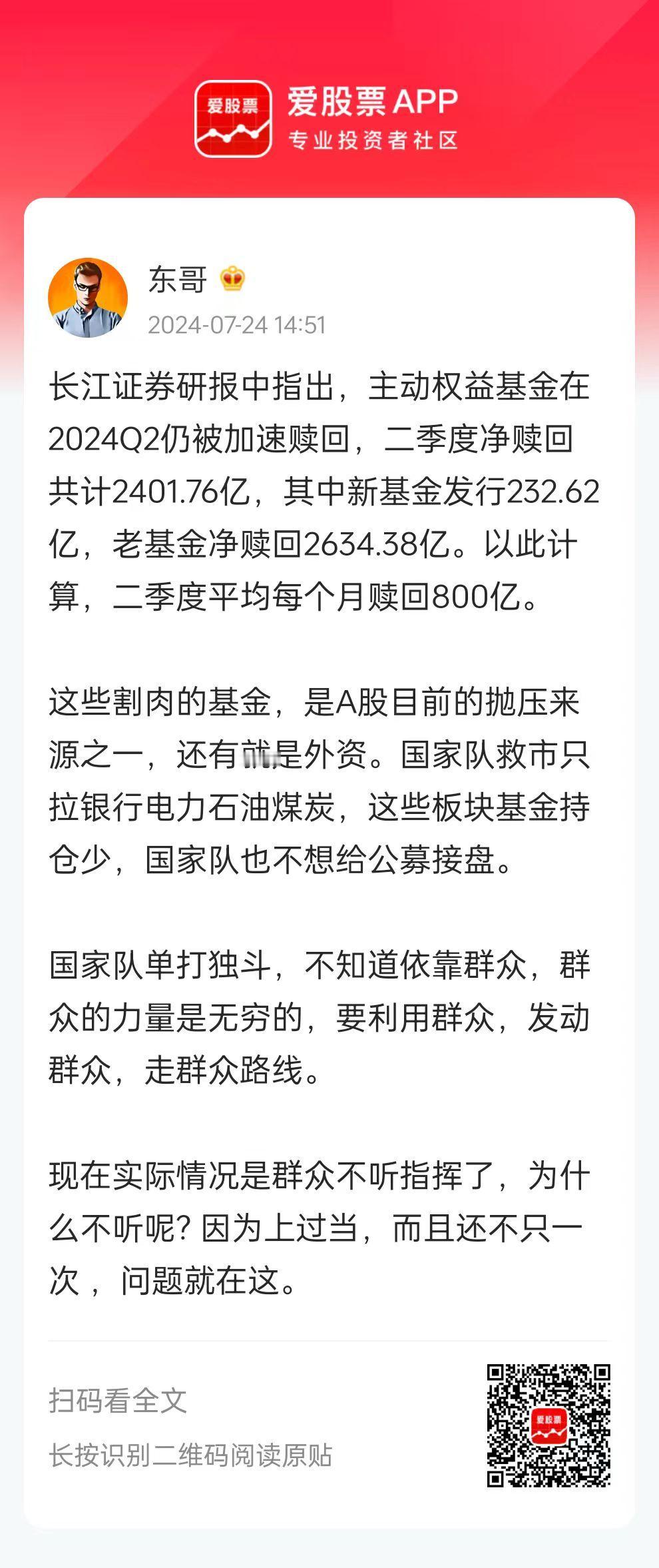 国家队的救市方向，确实该改一改了。为什么就是不拉股民和基民重仓的板块呢？完全可以
