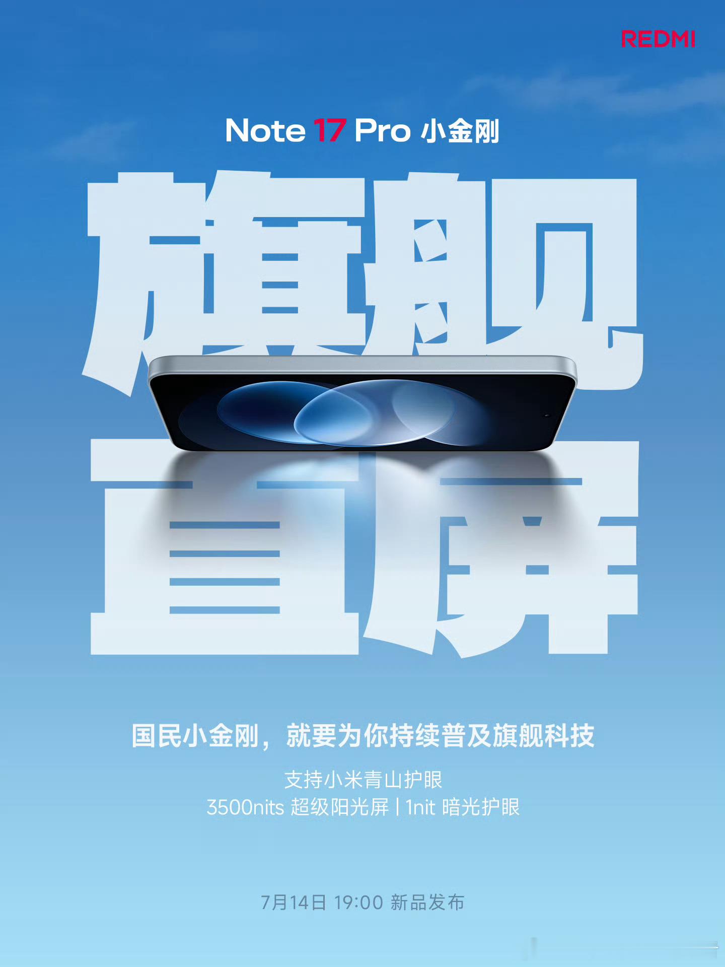 红米Note17系列官宣定档，9000毫安电池+67W有线快充+直屏+塑料中框，