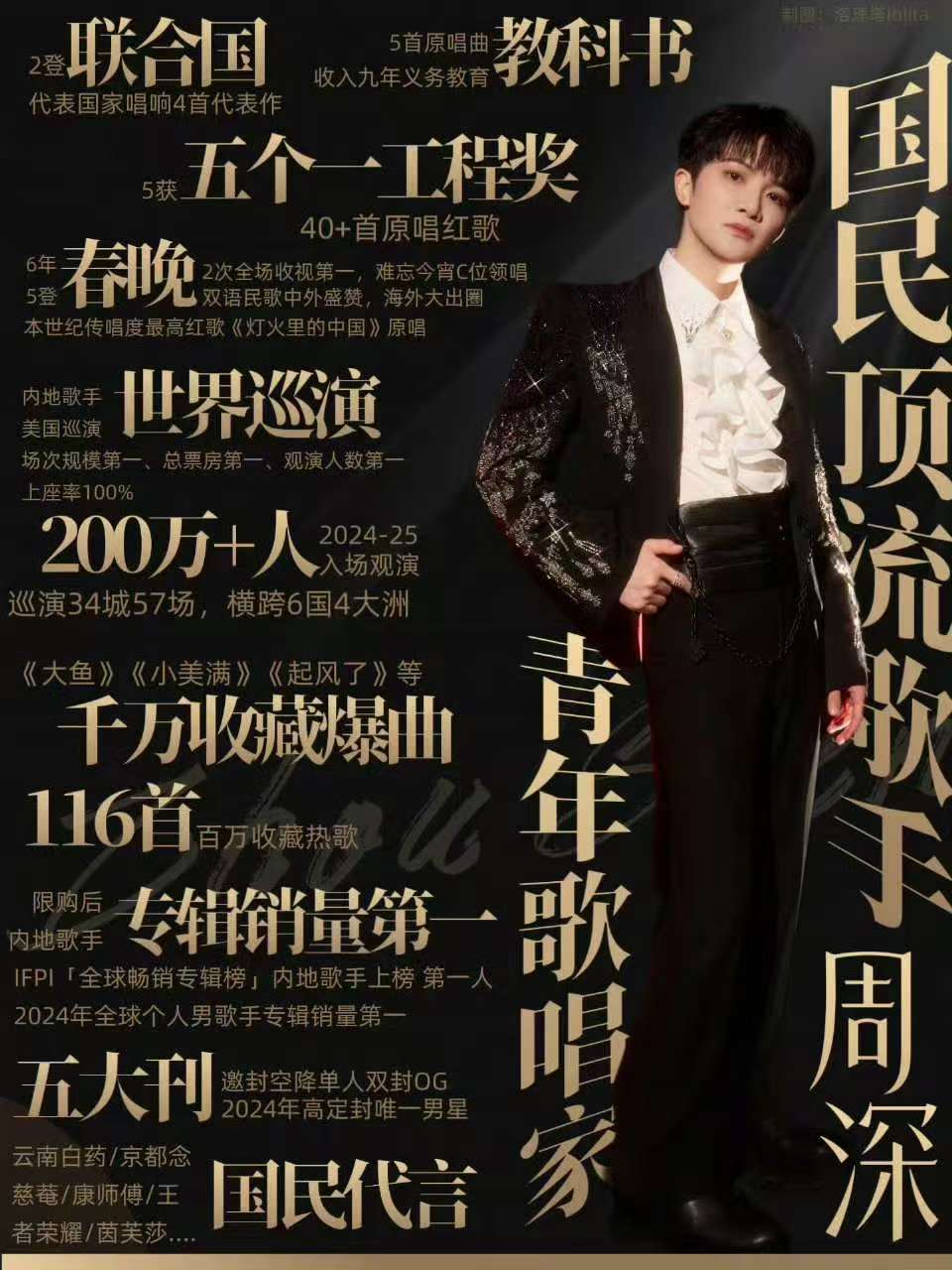 周深原唱歌曲收录教材周深又一原唱歌曲被收录教材 哇实力歌手是这样的！ 