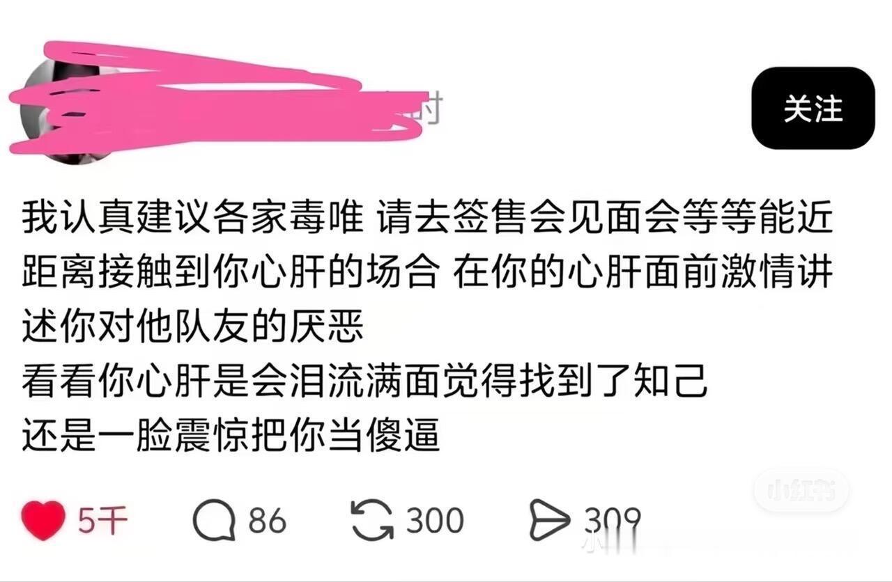 只喜欢一个人很正常，但有些人喜欢的表现是去辱骂另一个人吗？到底是真的喜欢他，还是