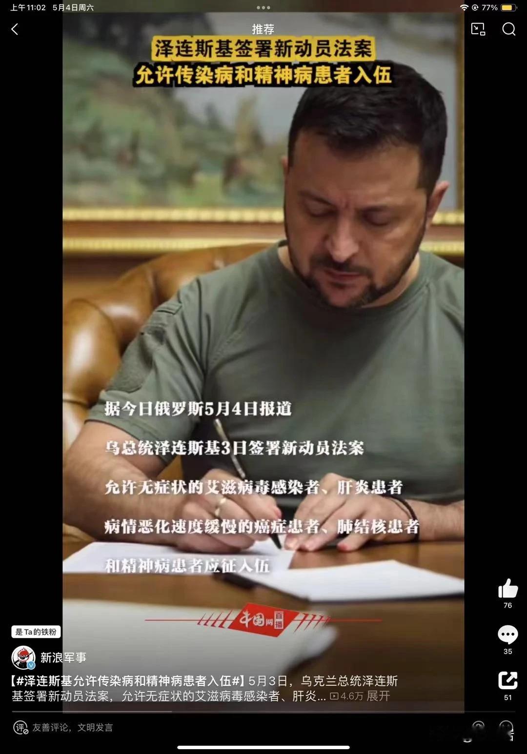 中国网友又开始嘲笑乌克兰征兵传染病的也要？
其实这个大可不必担心……
你看一看他