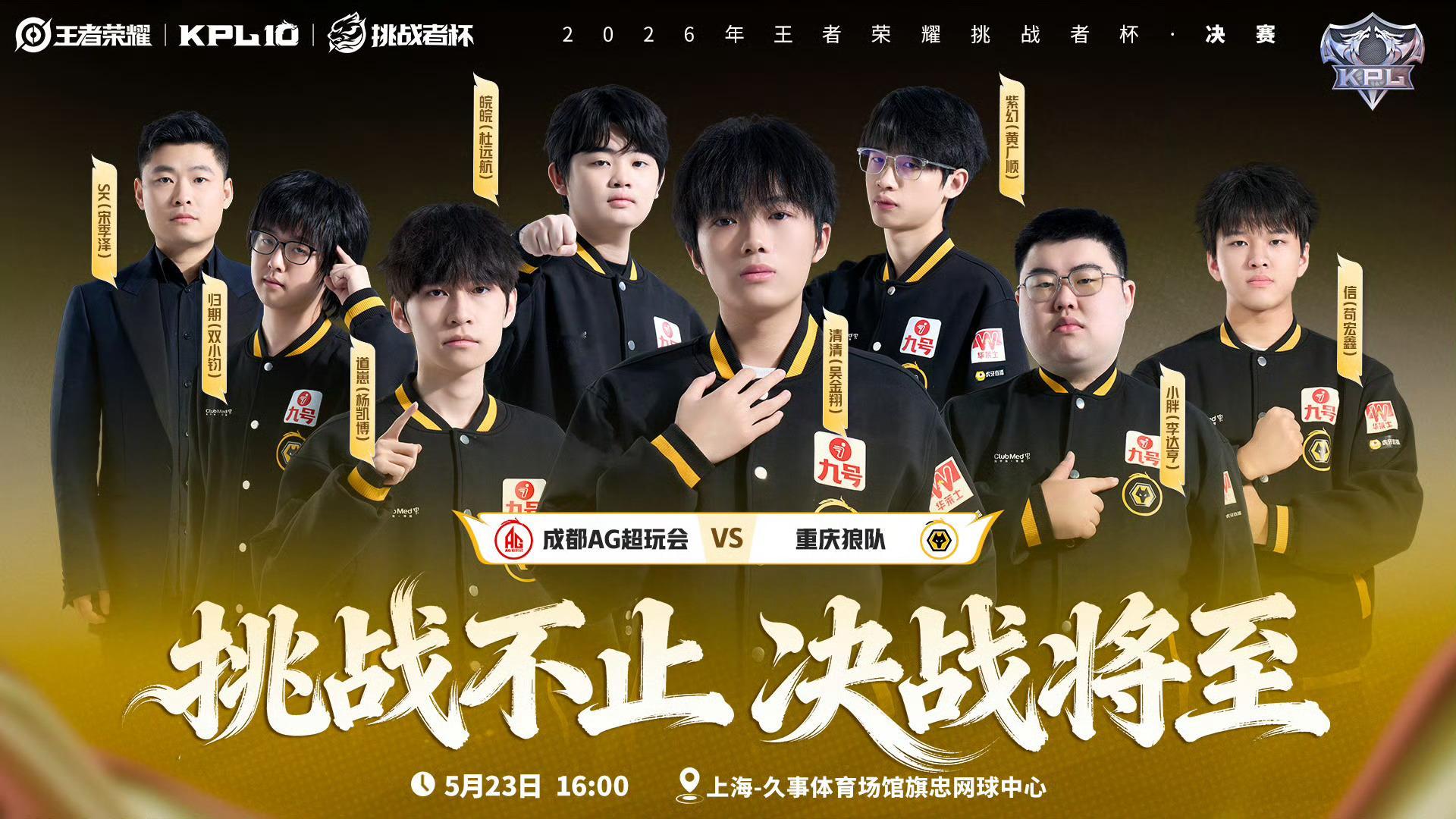 清清决赛我们来了决赛见 