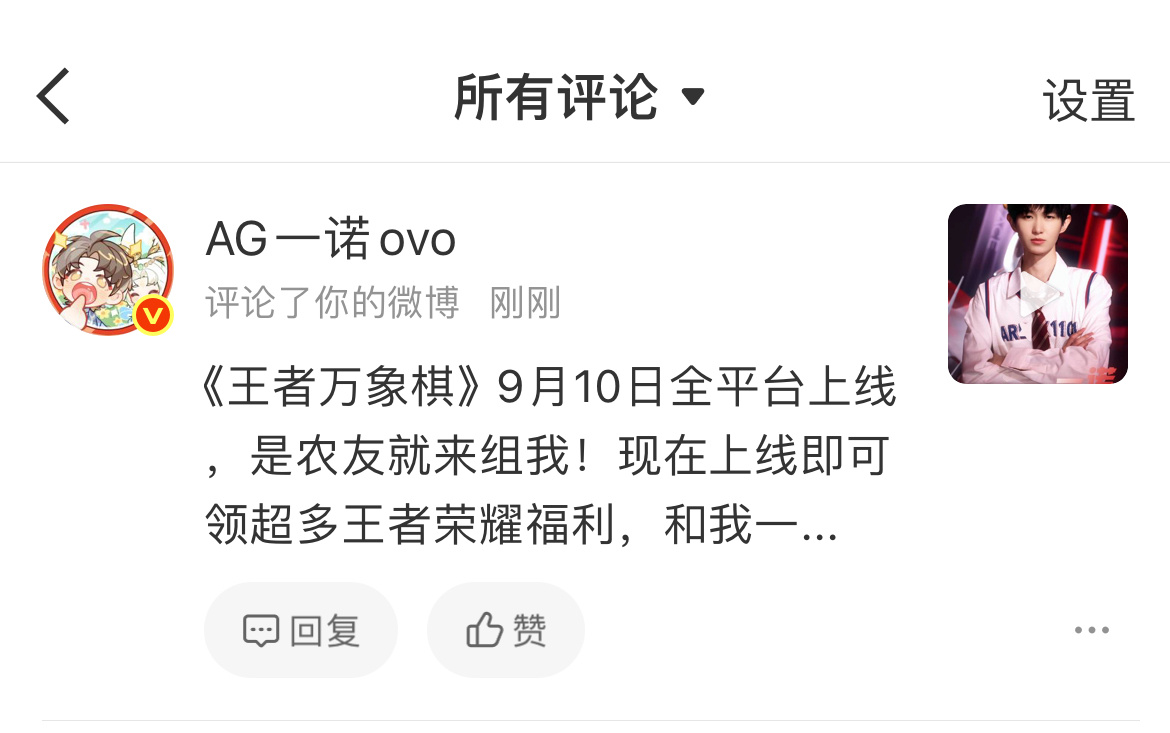 也能算个徐必成评论我了 ​​​