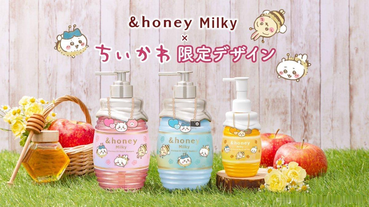 ┇全新联名┇＆honey Milky联名出品洗发露护发素套装［＆honey Mi