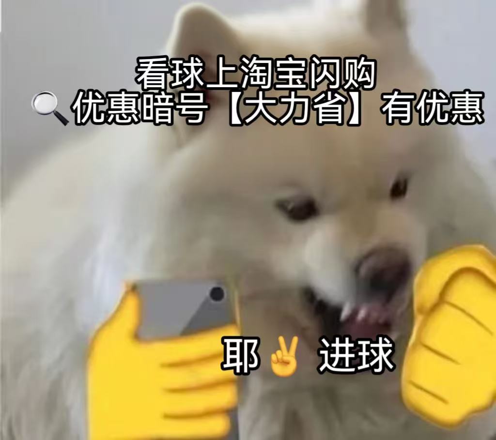 今晚葡萄牙迎来重磅对局，首发阵容就位，全场焦点拉满！熬夜观战别亏待自己，上淘宝闪