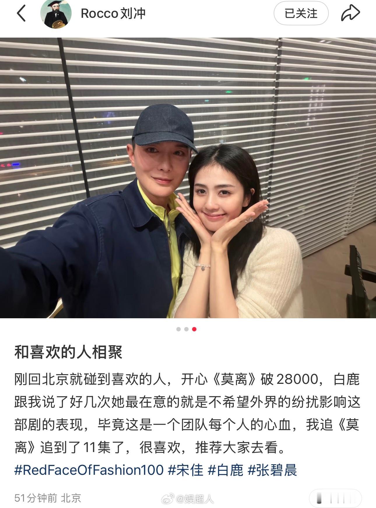 刘冲杨晓培宋佳白鹿张碧晨合照刘冲安利白鹿莫离刘冲晒与杨晓培宋佳白鹿张碧晨聚餐的合