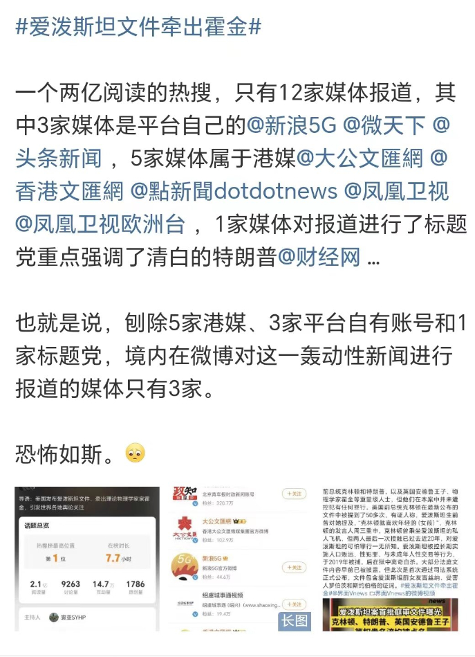 国内媒体只有三家媒体报道了爱泼斯坦萝莉岛事件。如此反人类的事件，国内绝大多数媒体