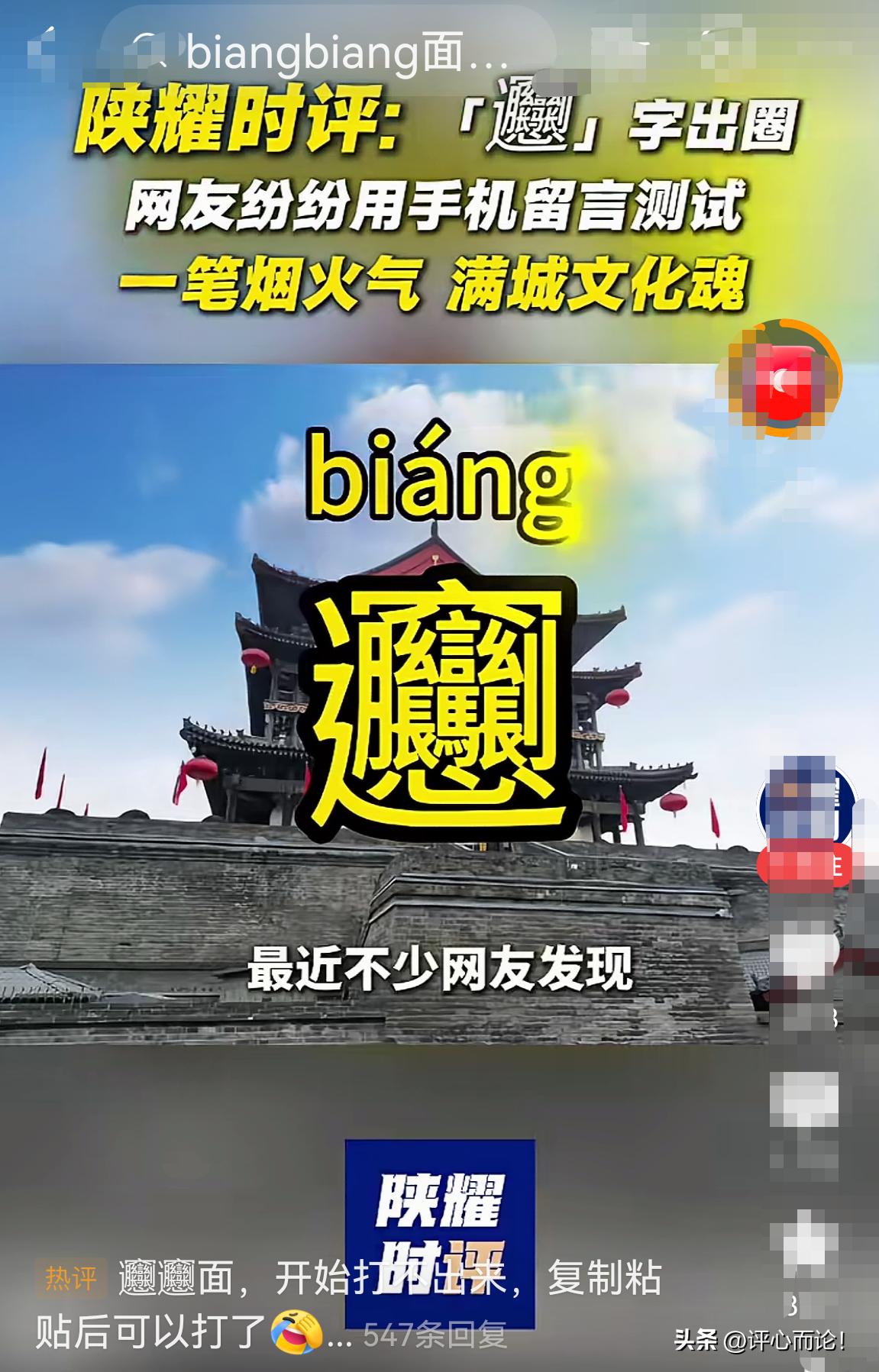 寻助｜biángbiáng面的（𰻝）字怎么打的出来啊？