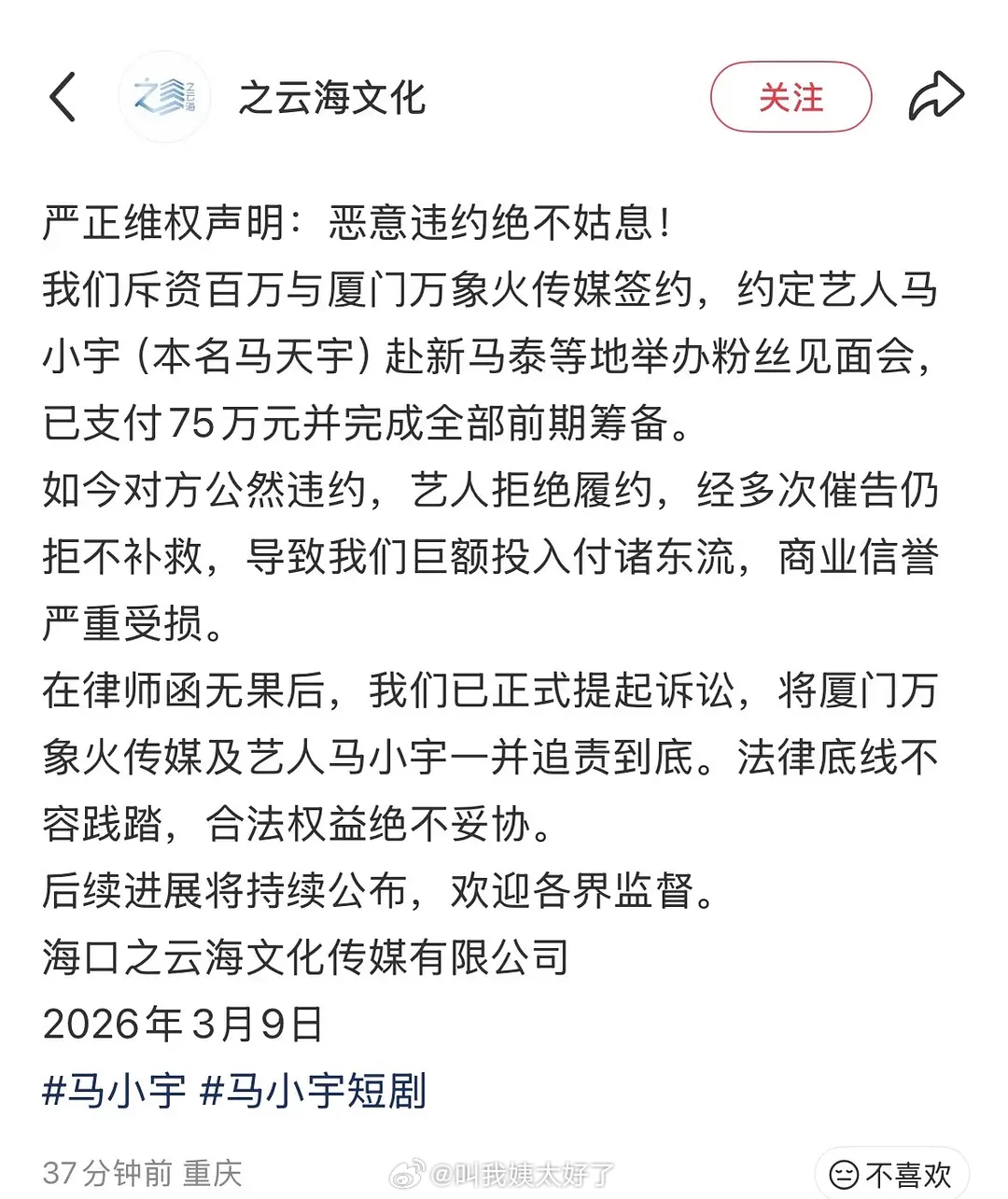 短剧的男演员马小宇的粉丝见面会出场费已经有75万了，这个价格马小宇都被合作方挂了