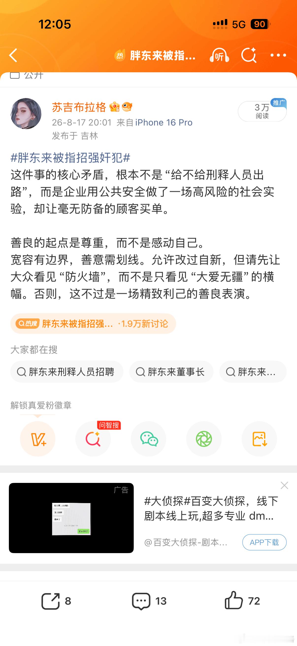 先说说这个话题：一，我没有否定胖东来给犯罪人员一个改过自新的工作地方，这是值得尊