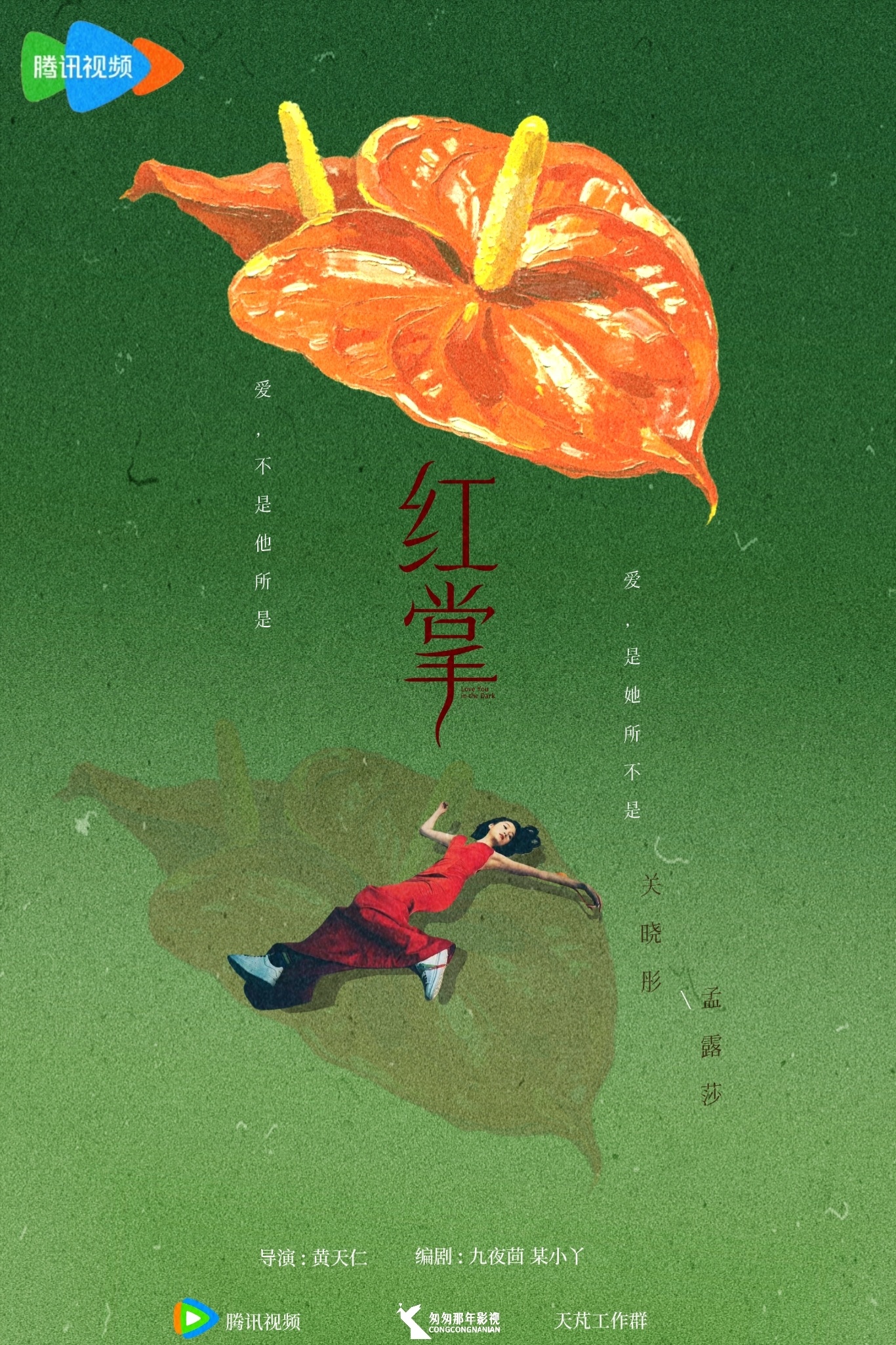 关晓彤陈星旭红掌路透开机大吉期待关晓彤期待孟露莎
