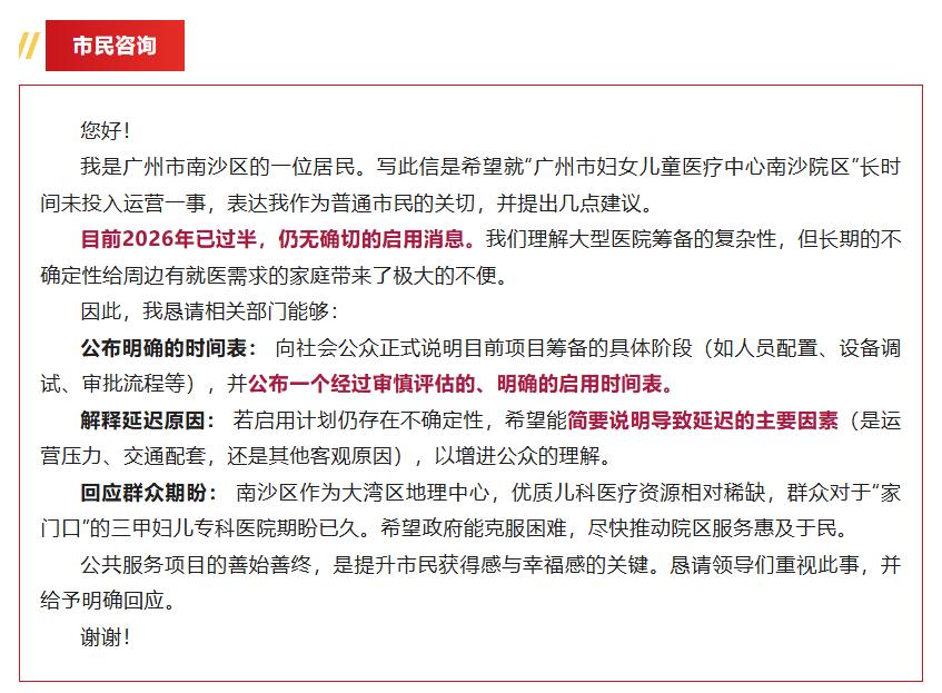 【南沙市民咨询广州妇幼南沙院区什么时候开业！官方回复来了！】最近广州妇幼南沙院区