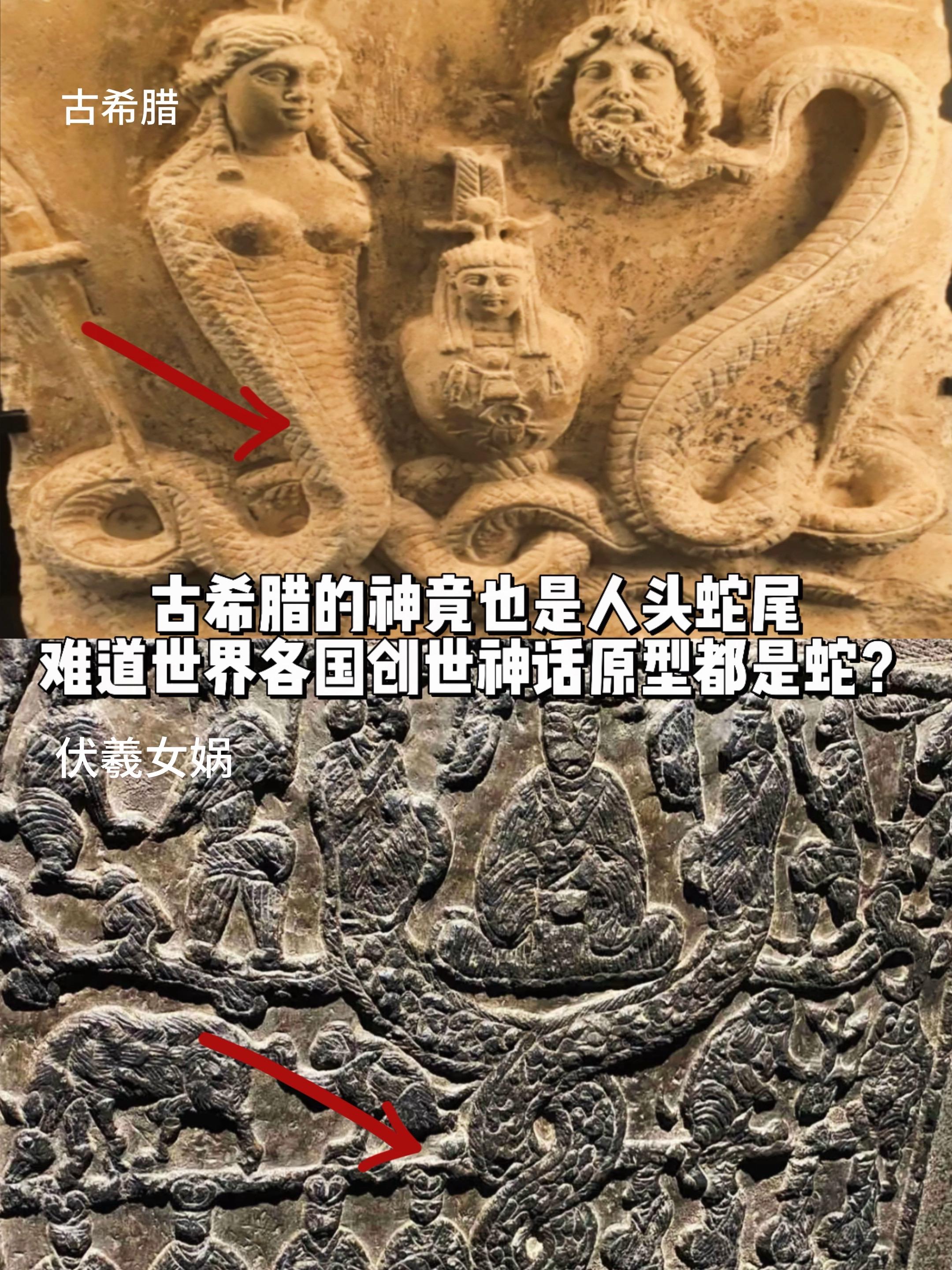 古希腊神和伏羲女娲一样竟也是人头蛇尾！难道世界各国创世神话原型都是蛇？...