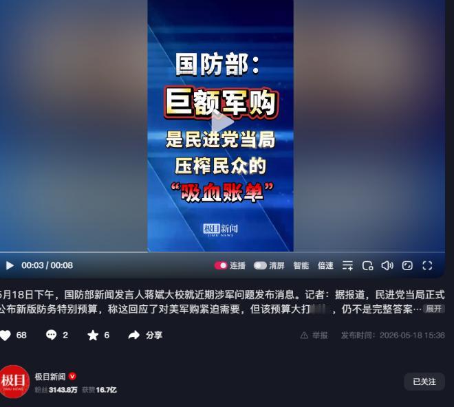抗议无效！红线绝不容碰！5 月 18 日下午，国防部突然放出重磅消息，蒋斌大校亲