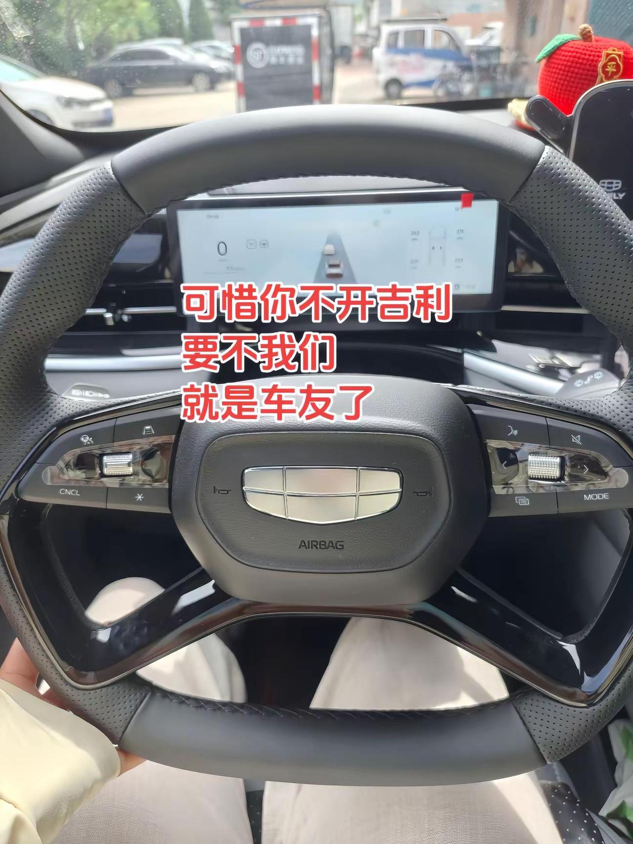 吉利车友们拥抱一下吧🤗我的爱车