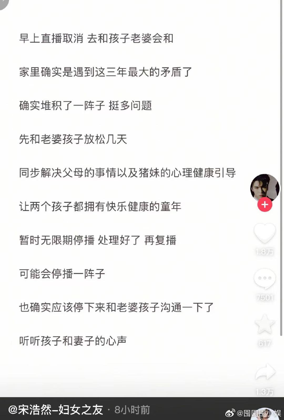 韩安冉老公无限期停播 韩安冉老公无限期停播，这次是真的要解决问题了吧！韩安冉宋浩